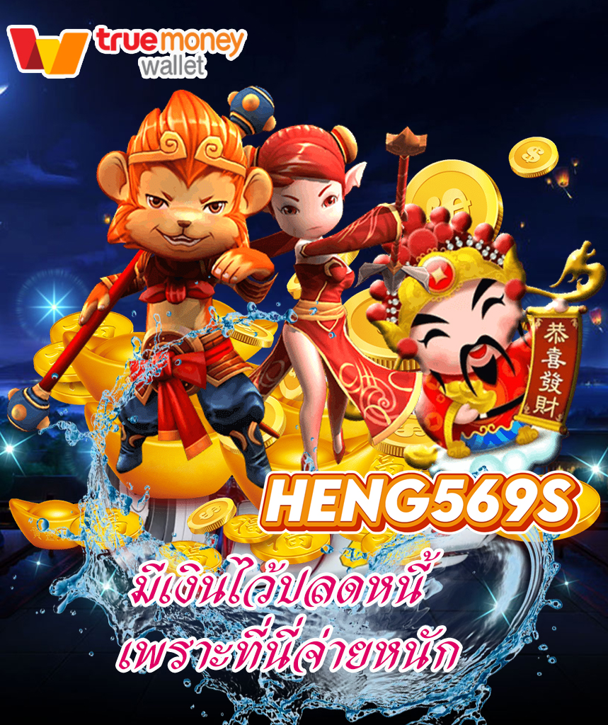 heng569s คาสิโนออนไลน์